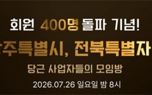 [현수막] 당근모임 전남광주특별시 전북특별자치도 당근 사업자들의 모임방 자영업자모임 현수막