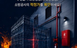 [x배너] 소방비교견적