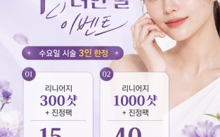 [x배너] 수려한날 이벤트