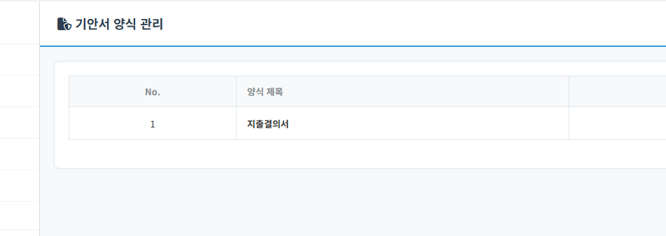 공동/개인 기안서 양식
